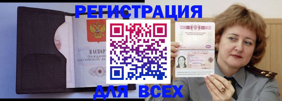 прописка иностранных граждан в Новом Осколе