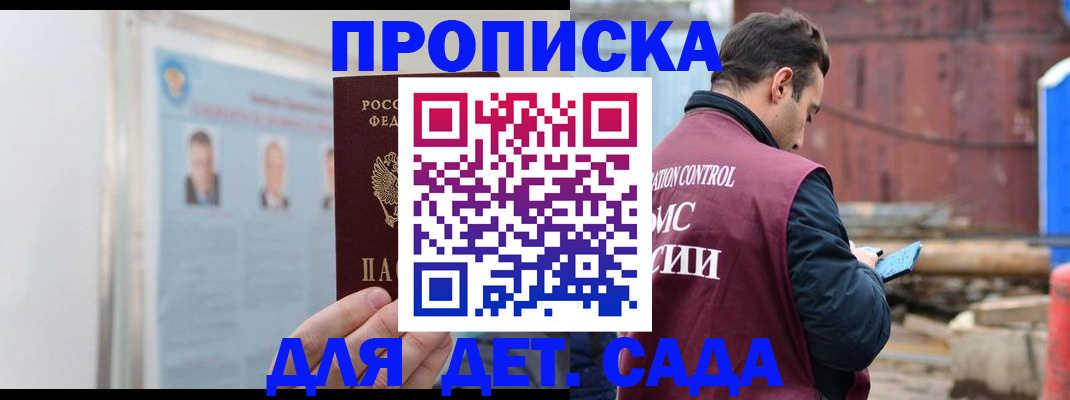 прописка гарантия в Новом Осколе