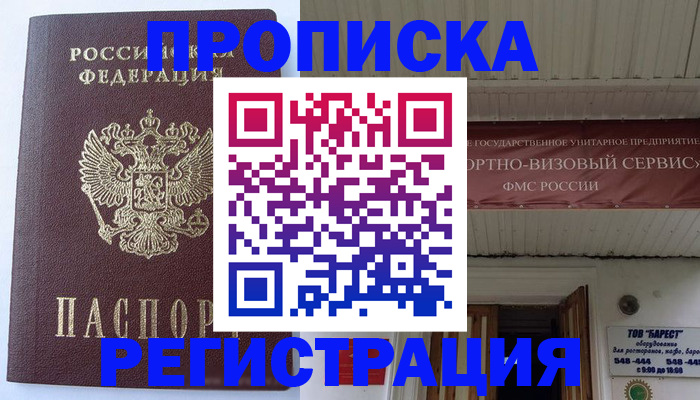 временная регистрация поиск в Новом Осколе